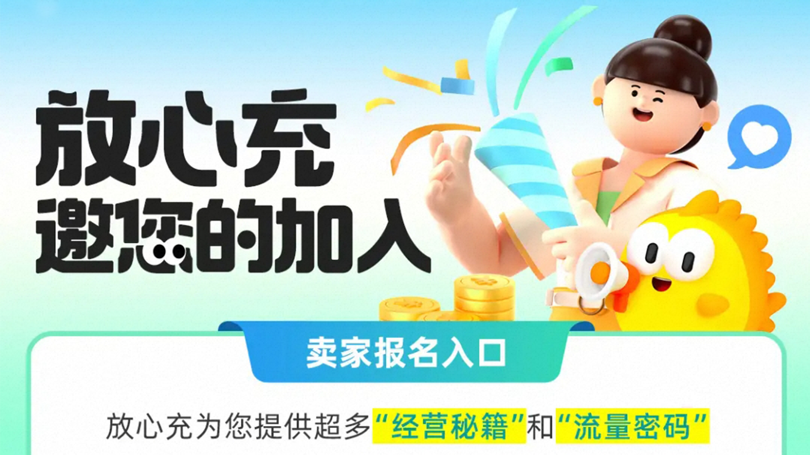 什么是放心充？有什么用？怎么加入？