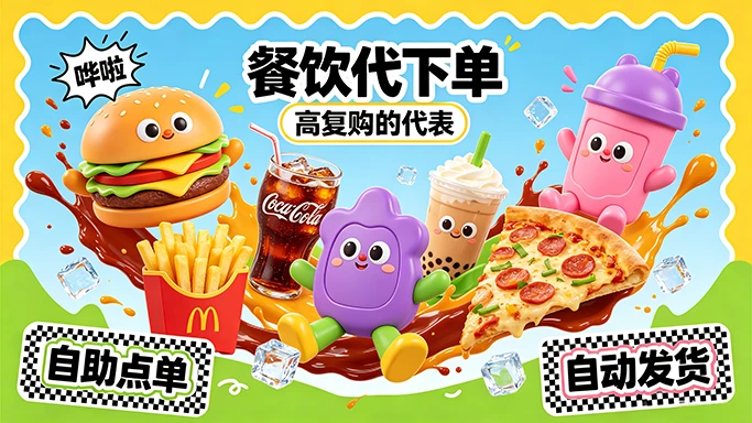 餐饮代下单是什么？